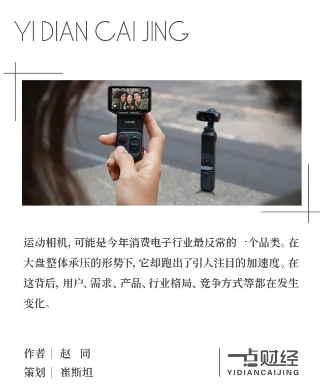 手机卖不动,运动相机凭什么逆势上涨